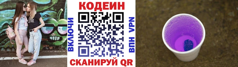 Codein напиток Lean (лин)  Ершов 